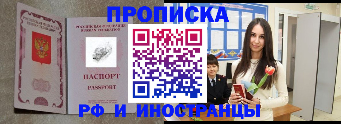 временная регистрация для всех в Якутии