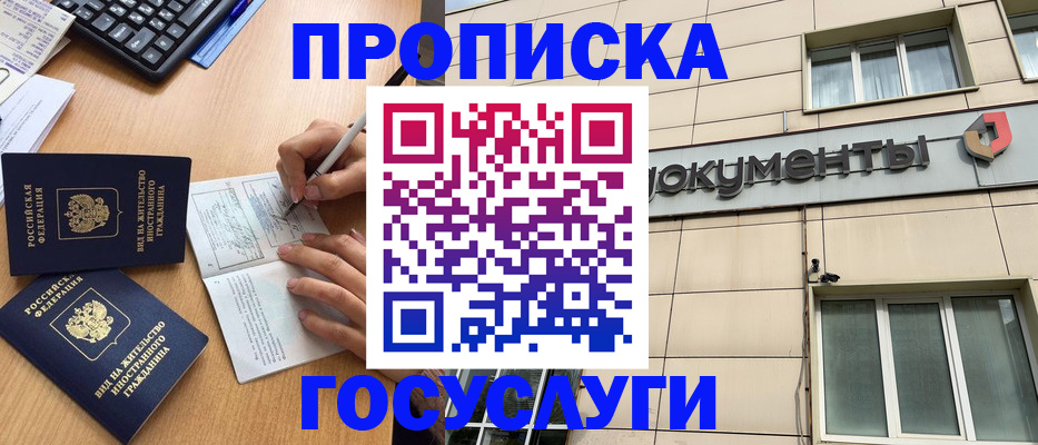 постоянная прописка с договорными гарантиями в Якутии