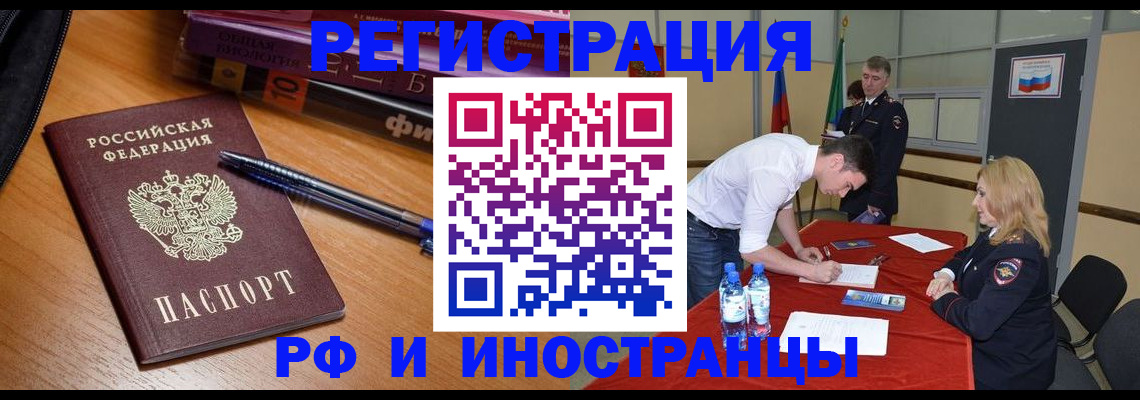 временная регистрация для всех в Якутии
