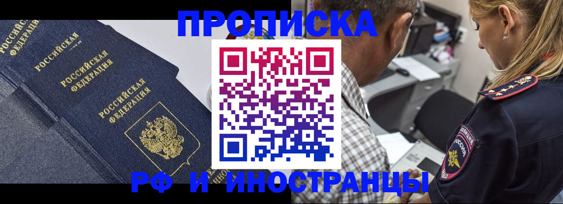 временная регистрация для всех в Якутии